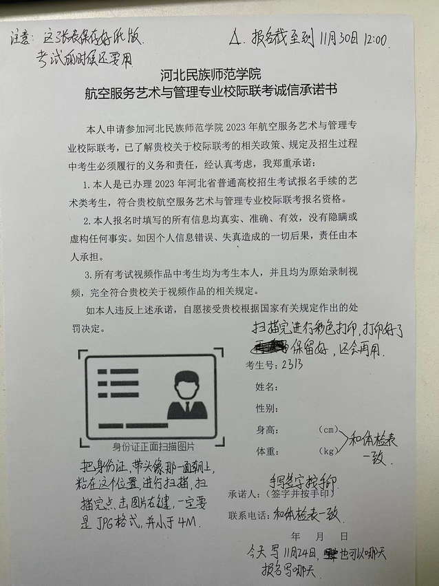 空乘报名承诺书