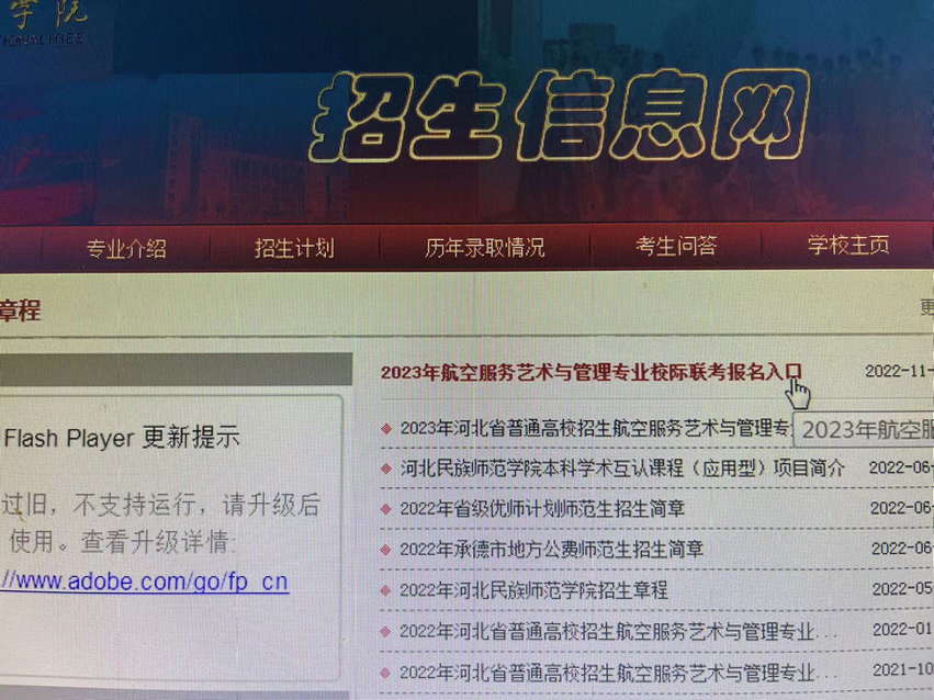 航空服务艺术与管理专业校际联考报名