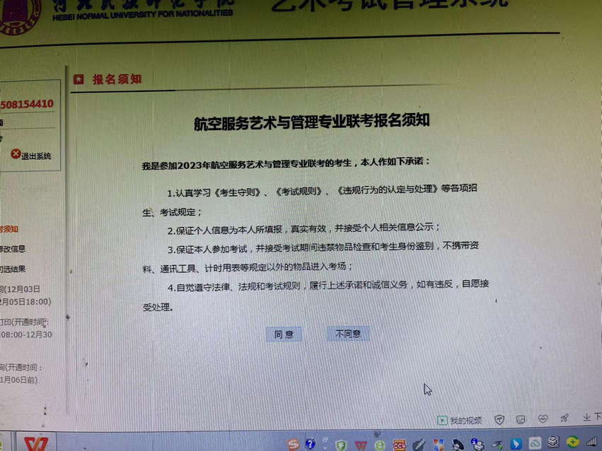 航空服务艺术与管理专业校际联考报名