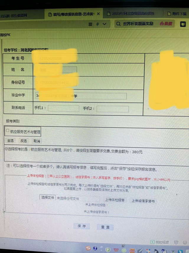 航空服务艺术与管理专业校际联考报名
