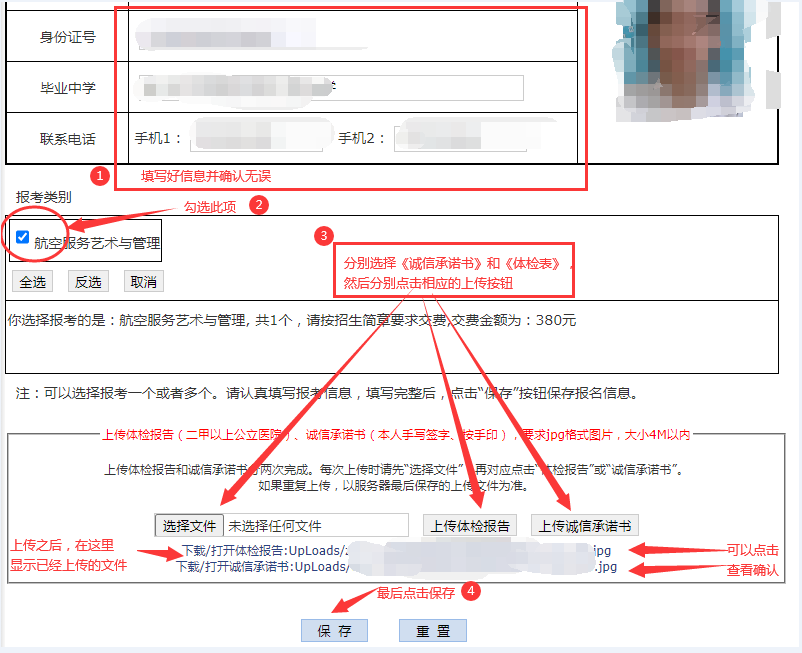 航空服务艺术与管理专业校际联考报名