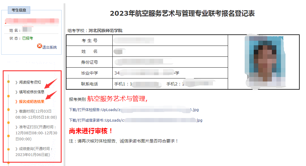 航空服务艺术与管理专业校际联考报名